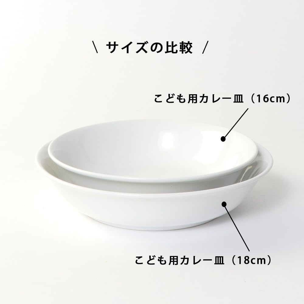 16cm Curry Plate for Parents and Children To Use Maruku Paju Deep Side Dishwasher and Microwave Suitable for Nursery School Reinforced 159F for