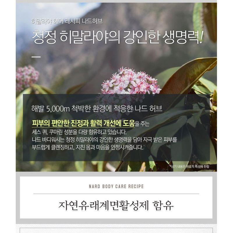 NARD - Body Wash Jumbo - 2 Types