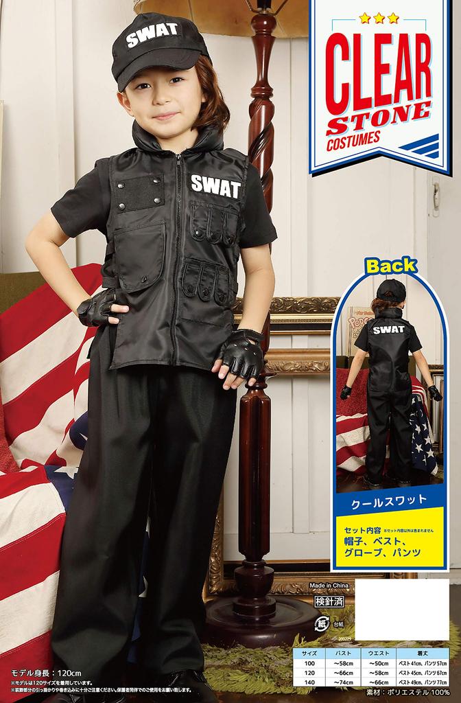 Clearstone Cool Swat Cosplay Halloween Black Kids' Costume, 100cm, Boys,