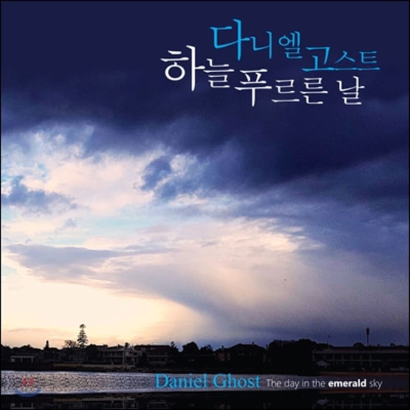 

Daniel Ghost 1st Album - Blue Sky Day
