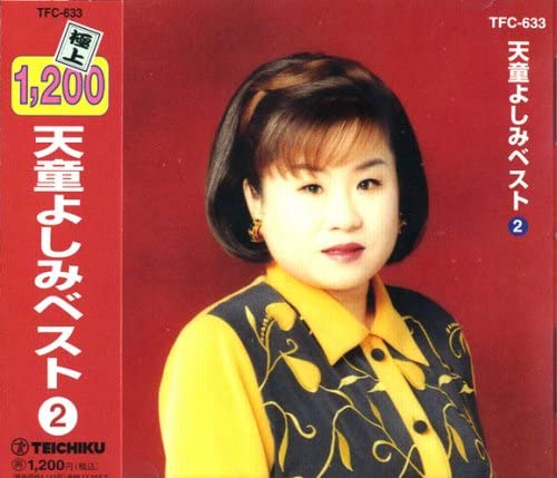 

CD YOSHIMI TENDO - Tendo Yoshimi Best 2 TFC633 Japan Japanese Enka Used