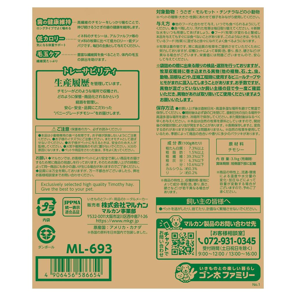 Minimal Land Bunny Grade Timothy Hay 3kg + 100g Extra [Amazon.co.jp Exclusive]