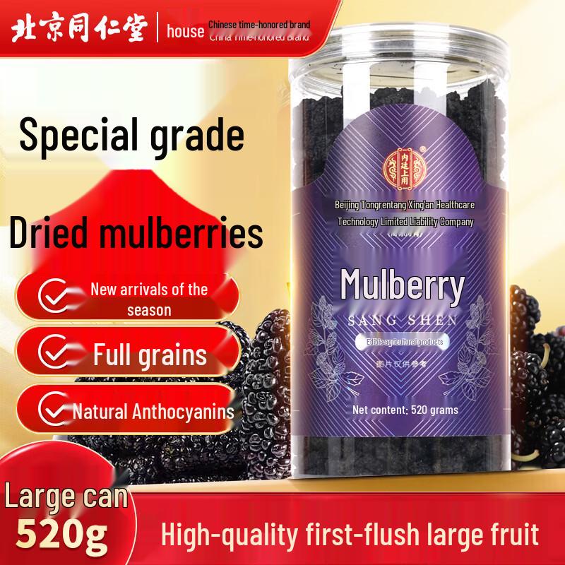 Tong Ren Tang Dried Black Mulberries