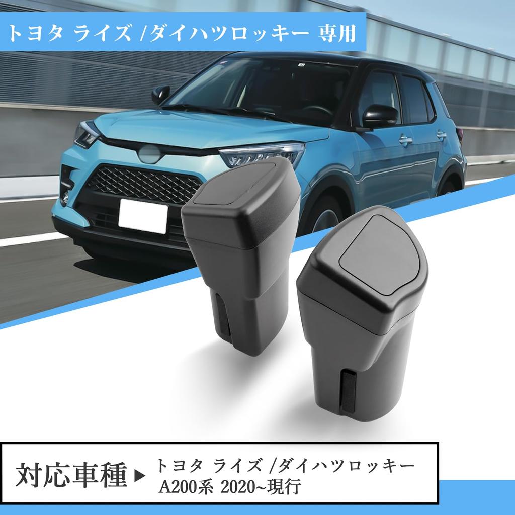 Coleya Trash Cans for Toyota Rocky A200 Series Door Trash Cans for Driver and Passenger Set of Car Storage Side ABS Convenient Easy Car Accessories