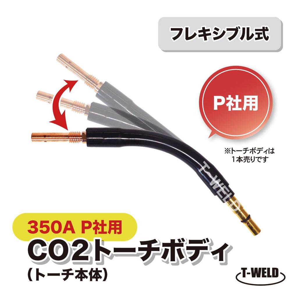 TOAN welding machine CO2 PANA 350A Torch body 1 piece Compatible model TCU35001 Semi-automatic (flexible type) number