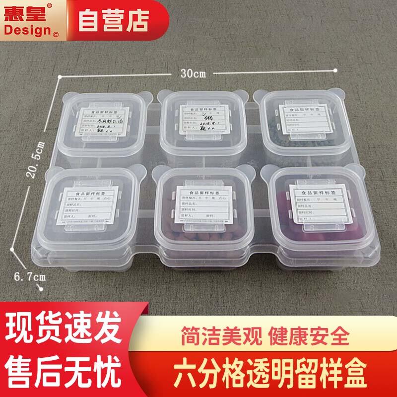 Huihuang Multi-Compartment Food Sample Box
