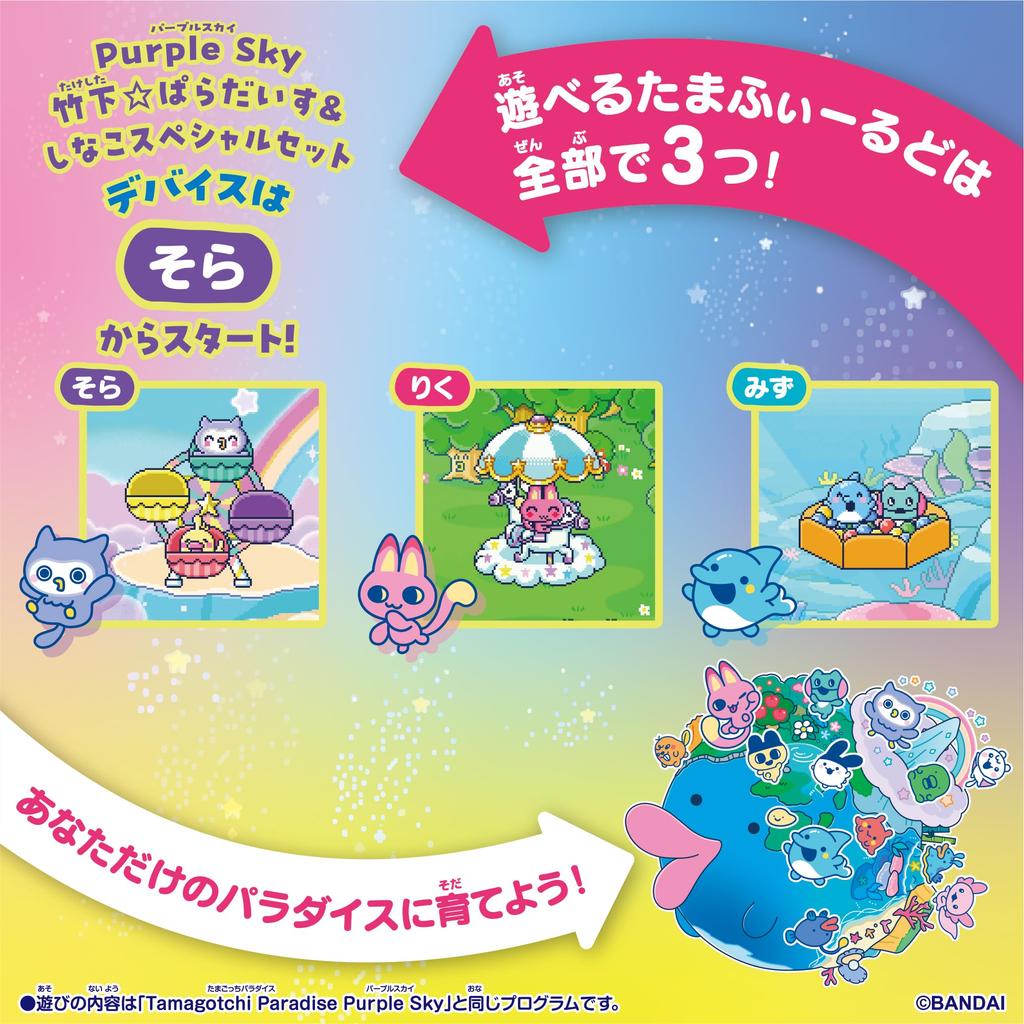 Tamagotchi Paradise Purple Sky Takeshita Paradise Shinako Special Set 6 and [BANDAI] - & (Ages Up)