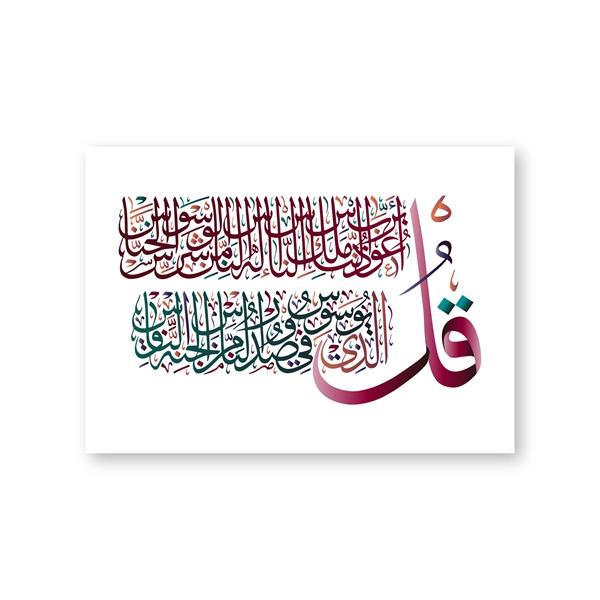 Islam Arabic Calligraphy Wall Art Print Poster Canvas Painting Quran Surah Verses Quote Throne of Allah Pictures Home Wall Decor