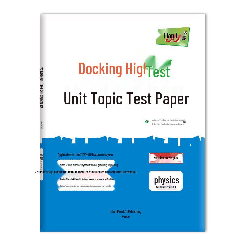 Tianli 38 Sets 2025 Gaokao Unit & Topic Test Papers People s Ed. Compulsory Book 1
