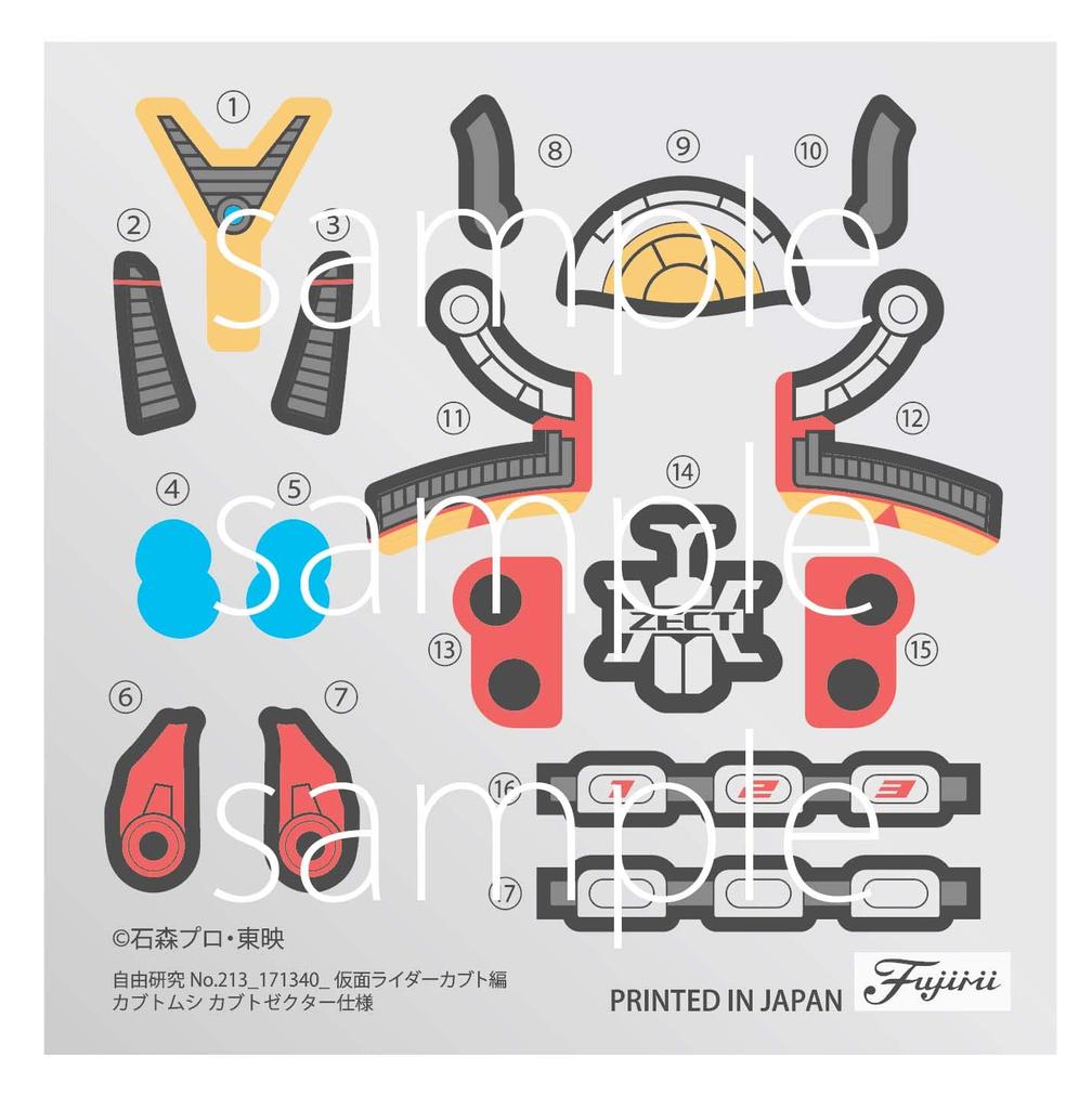 Kostenlose Forschungsserie Kamen Rider Kabuto Edition Kabutomushi Kabutozector Spezifikation Kunststoffmodell Nr. 213