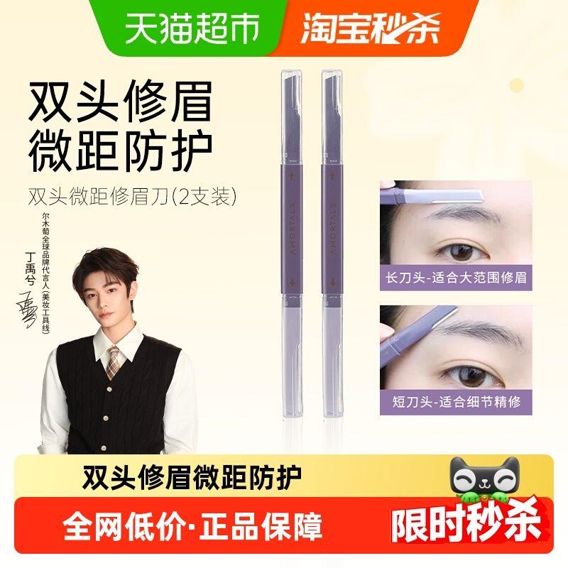 

[Same Model as Ding Yuxi] Ermutao Double-Headed Micro-Macro Eyebrow Razor, 2 Pieces, Eyebrow Shaving Tool for Men and Women Default