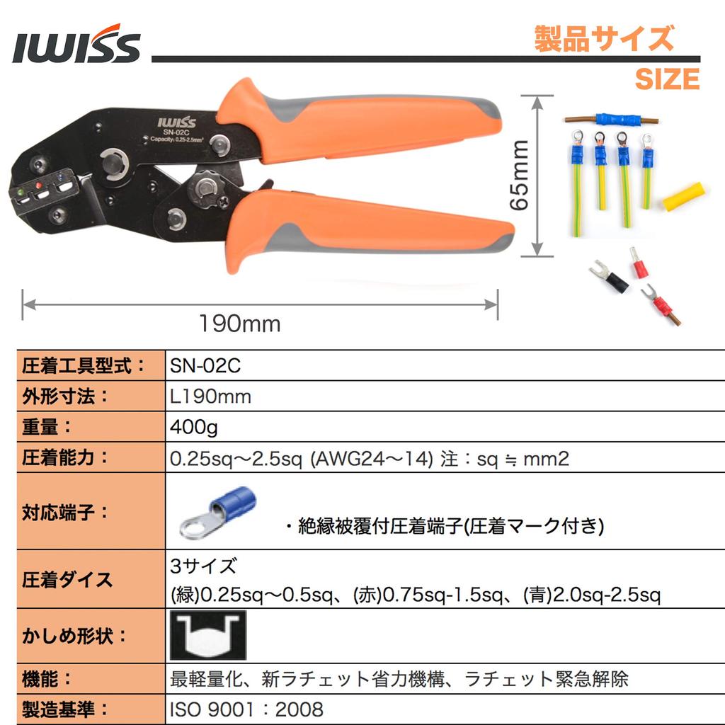 IWISS Insulated Crimp Crimping End Sleeve Crimping Tool with Crimp SN-02C Terminals, Pliers, Marks, 0.25-2.5mm²