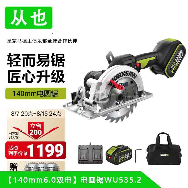 Congye 20V Brushless Cordless Circular Saw