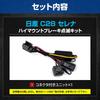 YOURS. C28 Serena Dedicated LED High Mount Brake Flashing Kit with Switch for Vehicle