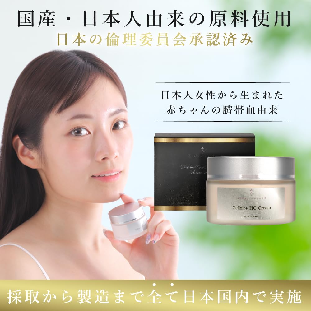 [Derived from Japanese Babies] Human Stem Cell Cream, Serixir Plus HC Cream, Human Stem Cell Exosome Cream, Human Stem Cell Exosome, Made in Japan