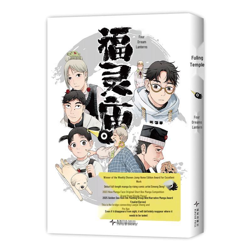 Fuling Temple Manga by Tezuka Award Winner
