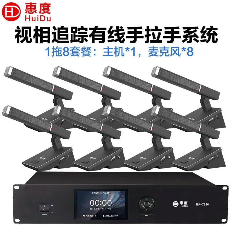 HuiDu BA-7820 Series Smart Wired Conference Microphone System (CN Version)
