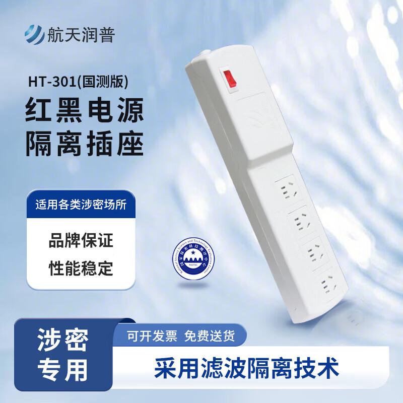 Aerospace Runpu HT-301 Power Isolation Socket