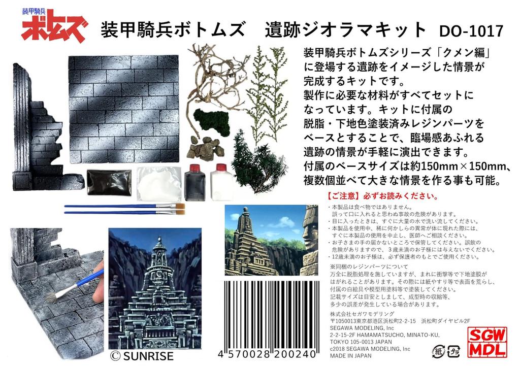 Segawa Modeling Diorama Beginner Kit Armored Trooper Votoms Ruins Diorama Kit [DIORAMA ONE] (Diorama Materials/Scenery Base) DO-1017