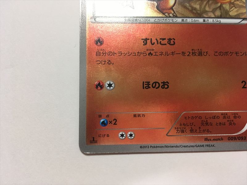 Pokémon Trading Card S39 Mirror Charmander 1ED EBB EX Battle Boost 009/093