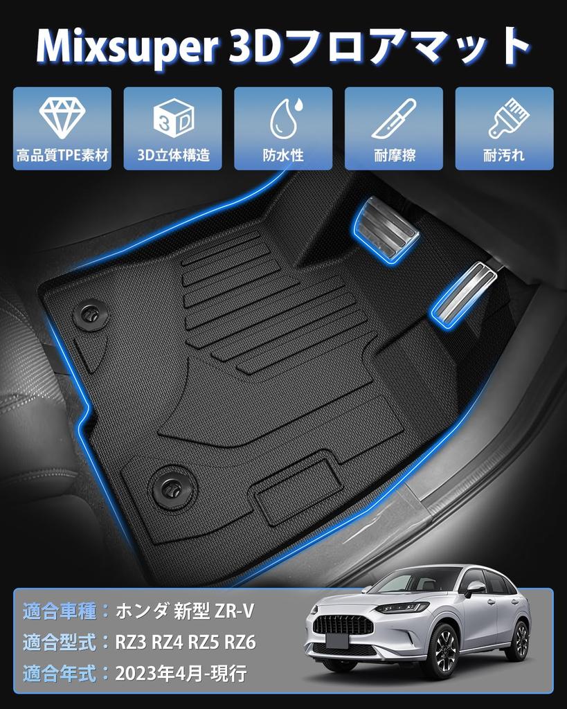 Mixsuper Neue Bodenmatten ZRV 3D für und RZ6 Ab April 2023 Bis Heute Hergestellt aus TPE Speziell für und ZR-V Matten, Wasserdicht, Zweitverwendung RZ3, RZ4, RZ5,