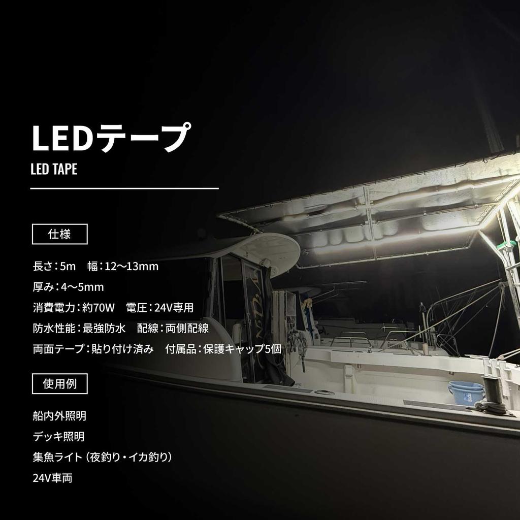 Takenous Takemura Shokai LED Strip 5m COB for Marine Fishing Jet Trucks Light, Waterproof, 24V, Tape, Ships, Vessels, Boats, Skis, (White)