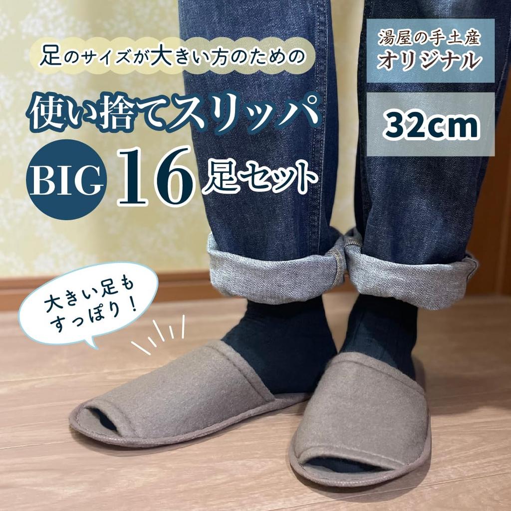 Disposable Slippers Large Large Individually for Commercial Portable Guest Private Front Opening 16 Japanese Shoe Size [Yuya Souvenir] CRM-3, Size,