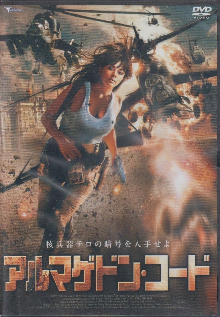 

DVD DVD - Armageddon Code LBX508 Japan Movies & DVD Used