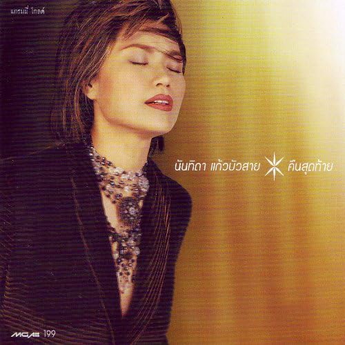

CD NANTIDAR - Khun Sutthai G0541108 Thailand World Music Used