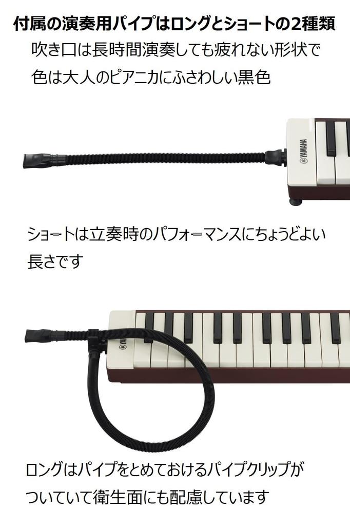 YAMAHA Adult Pianica 37 Keys Red Performance Pipe Shoulder Strap Soft Case Included P-37ERD2 (Long, Short)
