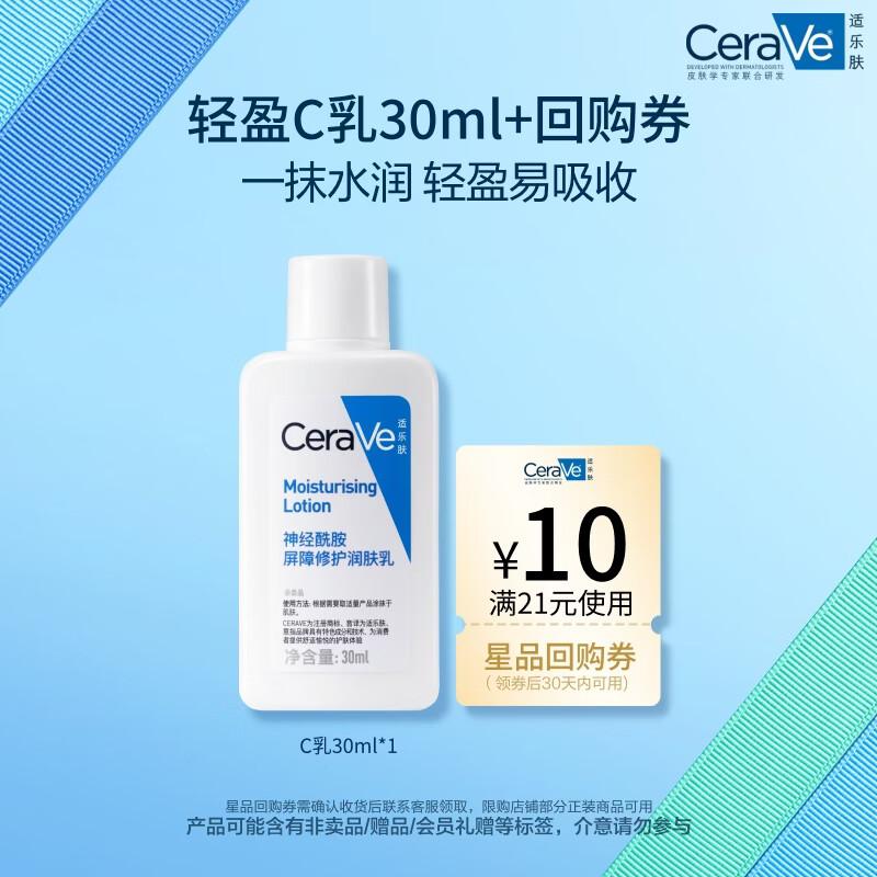 CeraVe Ceramide Barrier Repair Moisturizing Lotion