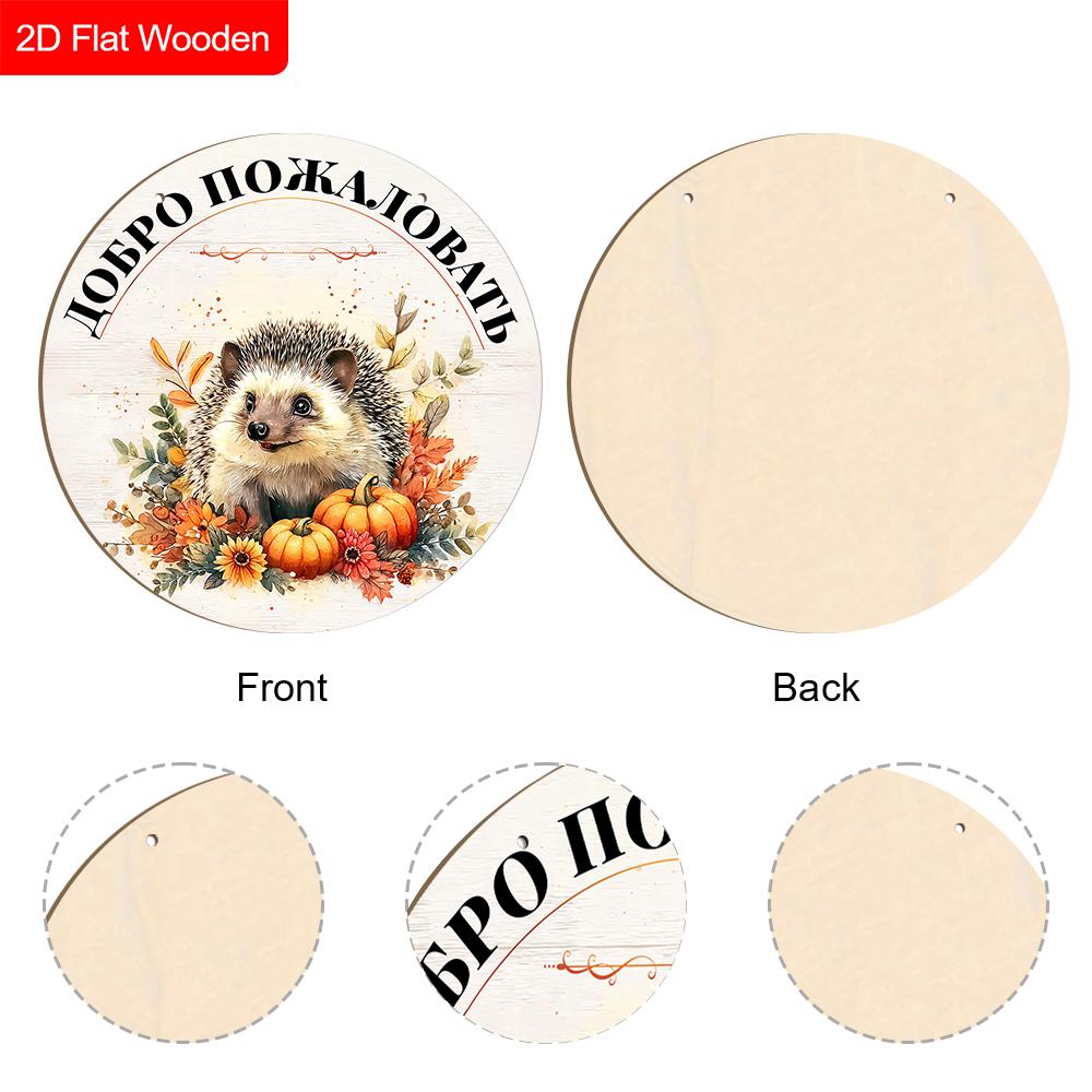 Autumn Harvest Russian Wooden Welcome Sign with Hedgehog Pattern, Unique Round Sign for Front Door, Wall Hanging Decor, Ideal Gift for Friend & Family