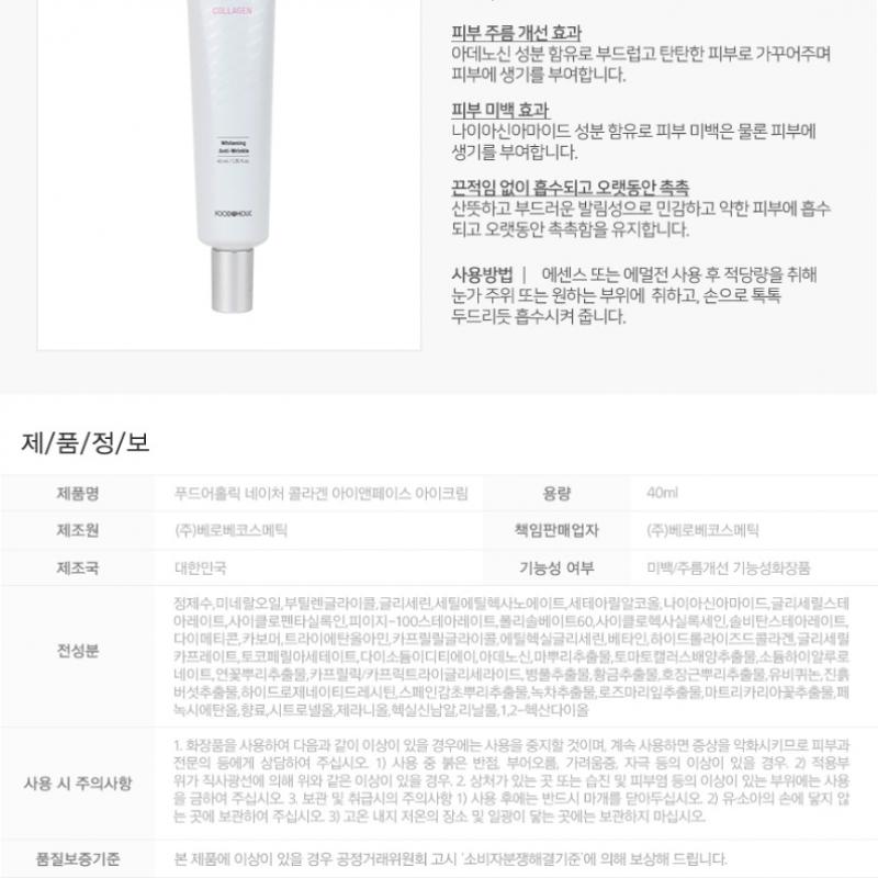 Ns Home Zakupy Jedzenie Aholic Collagen Eye Face Eye Cream 40ml31280941