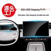 Protetor de Tela Temperado para Xiaopeng P7+ (Modelos 24-26) Visor de Navegação do Painel