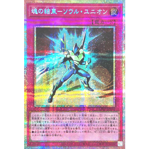 LPG1-JP010 Soul Union Prismatic Secret Rare Prismatic LIMITED PACK GX -Osiris Red- Elemental Hero