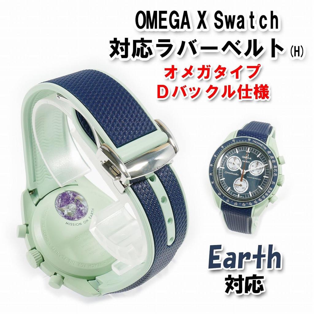 Swatch X OMEGA Rubber Strap with Light D-Buckle (Navy & Green/Earth)