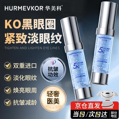 Collagen Polypeptide Firming Anti-Aging Eye Cream 20g
