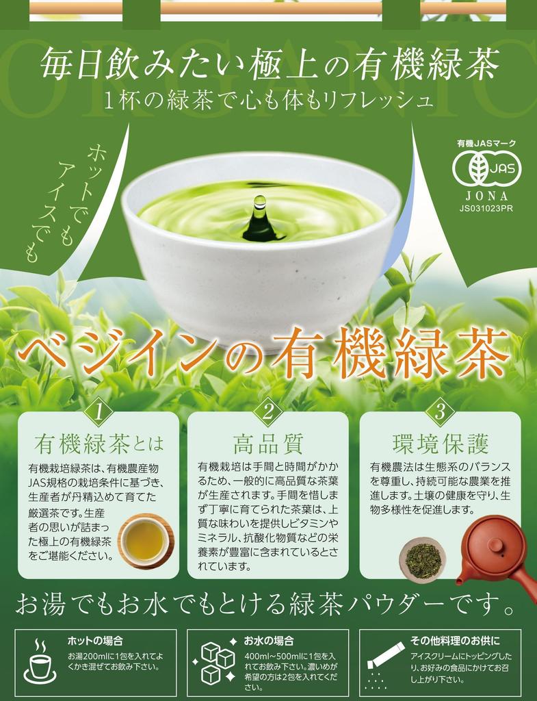 [Organic Green Tea Powder, Shake and Dissolve] Strong, Kagoshima Green Tea Powder with Catechin, Ideal for Cold Tea, My Bottle, Organic JAS