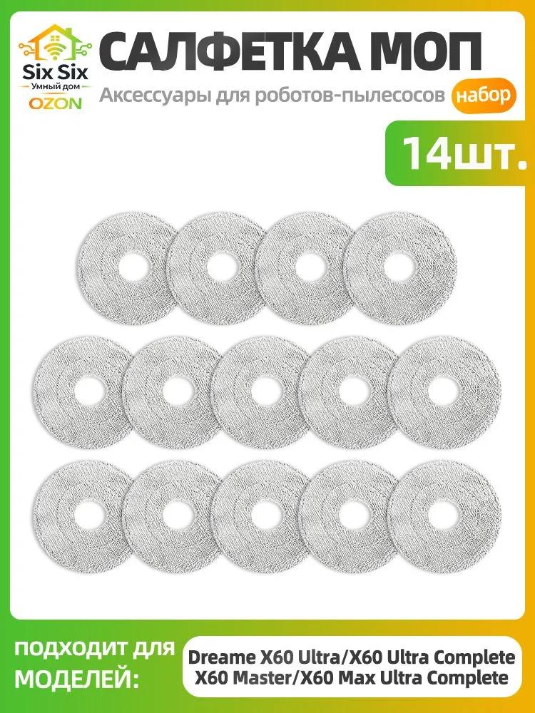 Accessories for robot vacuum cleaners Dreame X60 Ultra / X60 Ultra Complete / X60 Master bags.