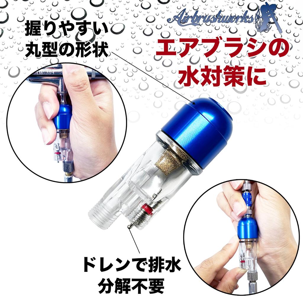 Airbrush Grip Water Drain Airbrush Drain Dust Drain Removal [Airbrush Works] AW-016 Filter, Filter, Filter, Filter, Removal,