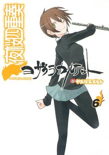 

Yozakura Quartet (6) Limited Edition with Drama CD (Premium KC)