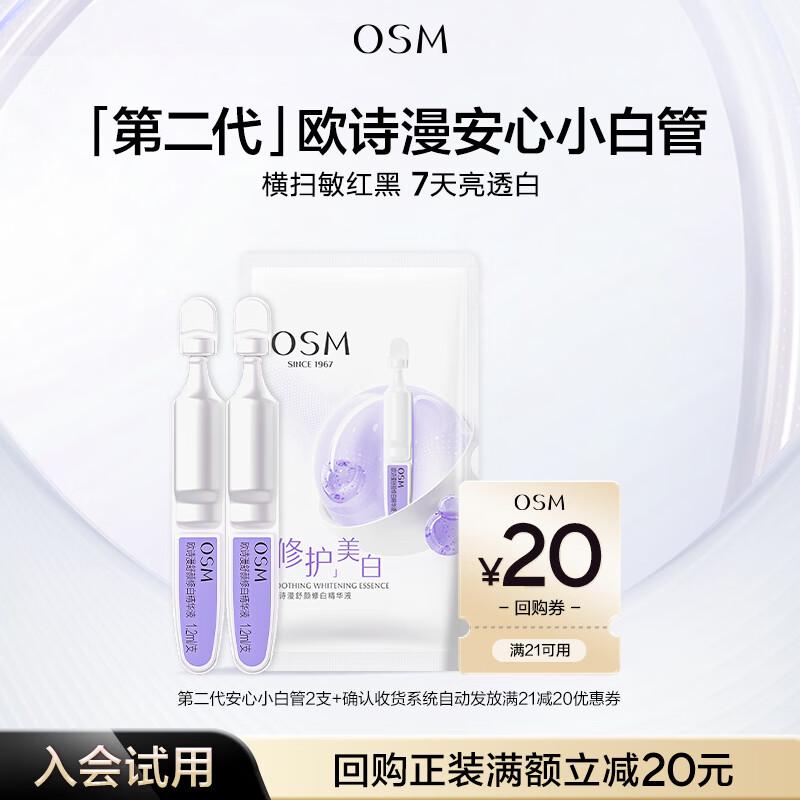 OSM Soothing & Whitening Single-Dose Serum