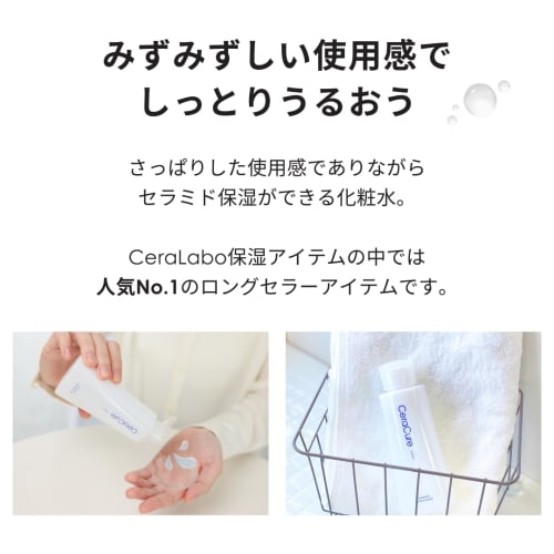 CeraLabo [CeraCure Lotion (120mL)] Lotion Ceramide Sensitive skin Dry skin Human type ceramide Moisturizing Skin care Kazunosuke development CeraLabo