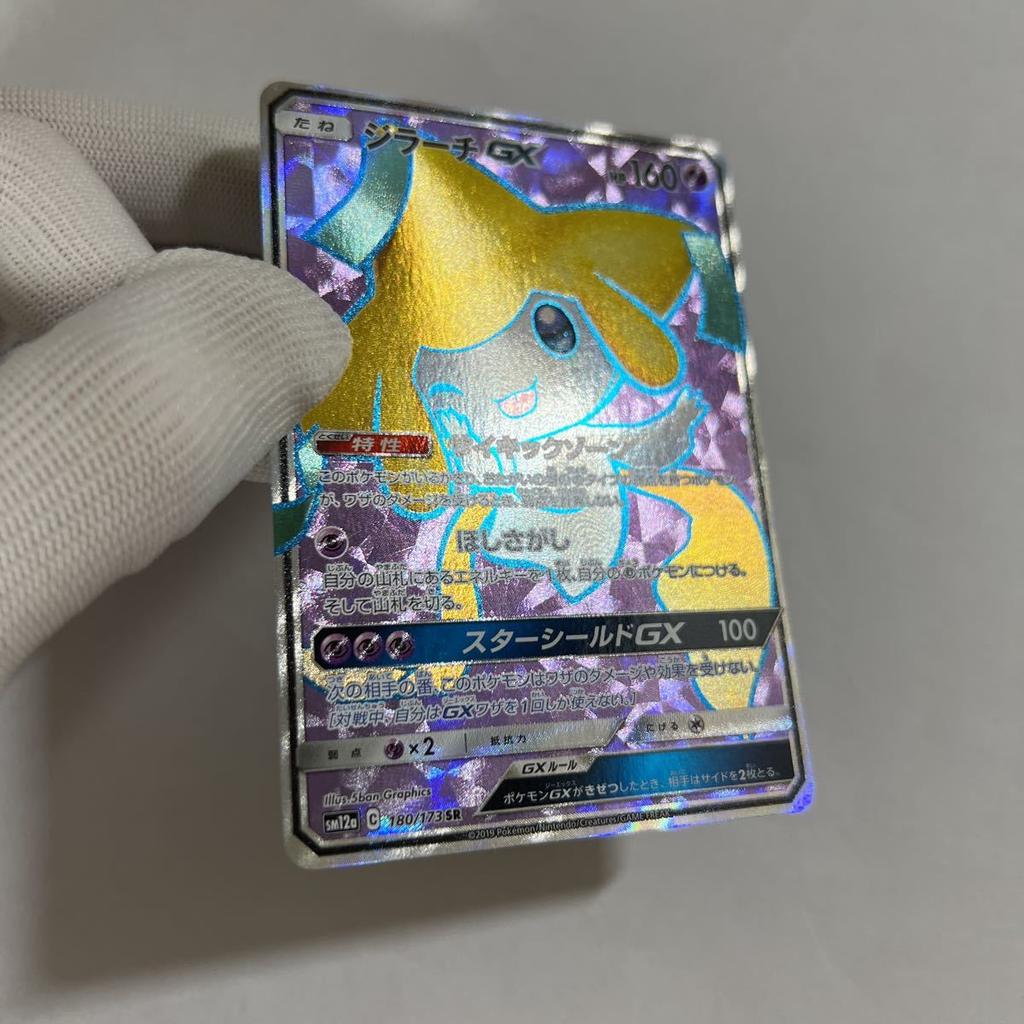 It Card SM12a Jirachi GX SR For Play [Buy Now] Pokémon 180/173