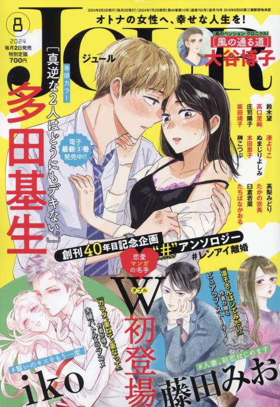 JOUR August 2024 issue [Magazine]