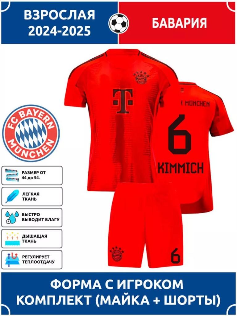 Kimmich Bayern Munich Football Jersey #6 Champions League Edition Football Jerseys Training Suit Set