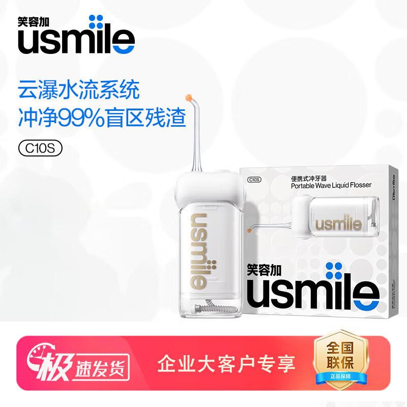 usmile C10S Portable Water Flosser CN plug (adapter included)