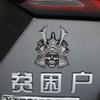 Japonský duch samuraj auto logo válečník lebka auto samolepka 3D trojrozměrná kovová upravená karoserie samolepka zadní samolepka terénní dekorativní samolepka