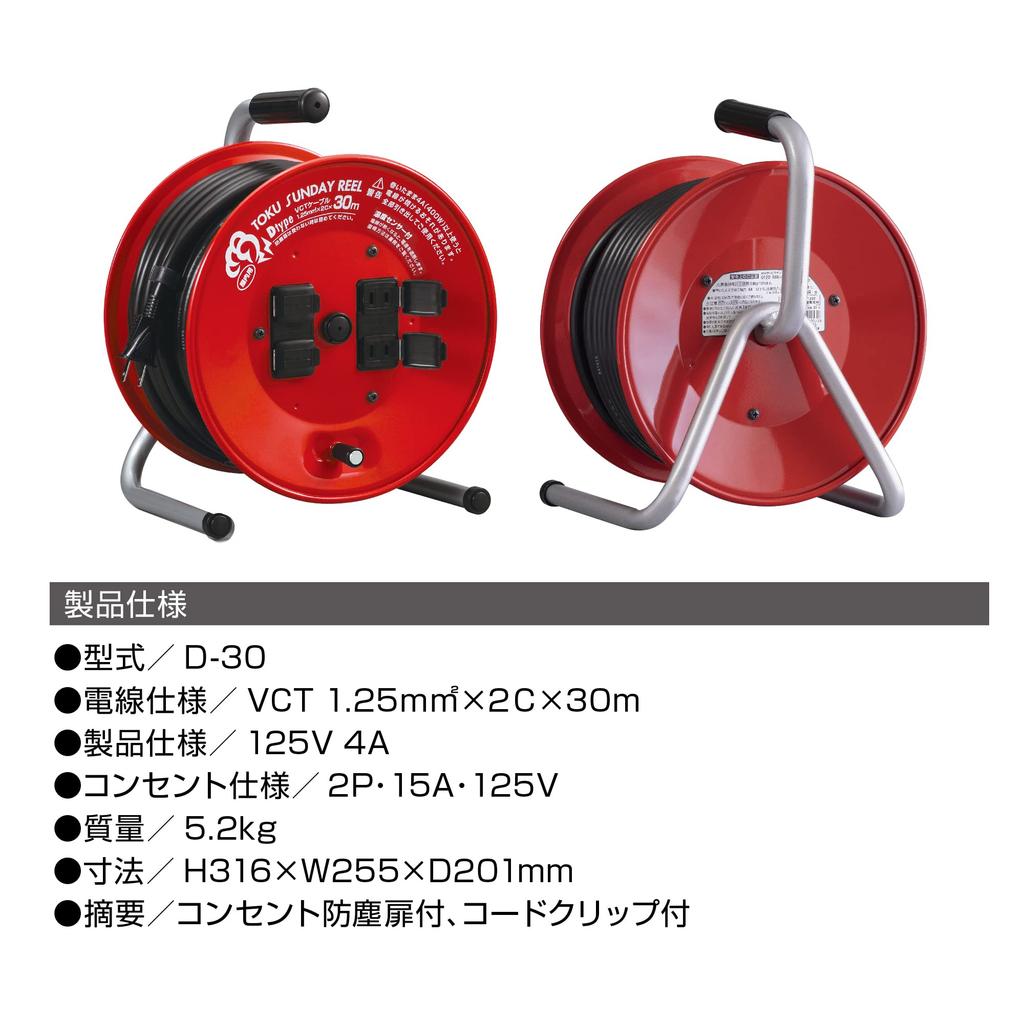 HATAYA D-30 Cord Reel for Indoor Use, 100V, 30m Cord, 1.25mm Thickness, Standard Type, 4 Outlets, with Dustproof Door, for Home Use