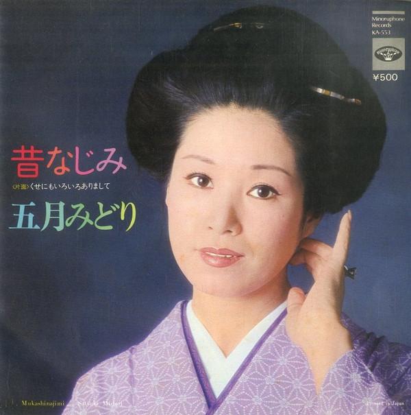 

7inch Record SATSUKI MIDORI mukasinajimi KA553 MINORUPHONE 1975 Japan Pop Used